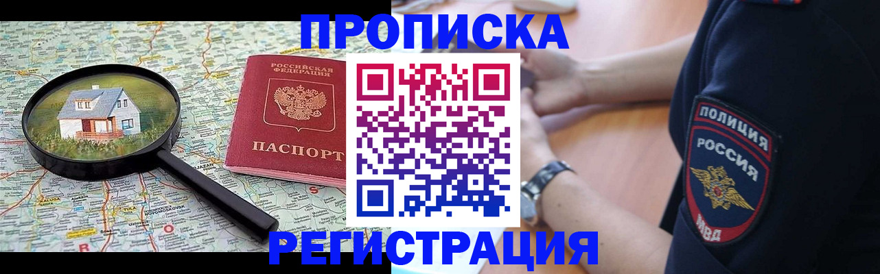 прописка штамп в Балахне
