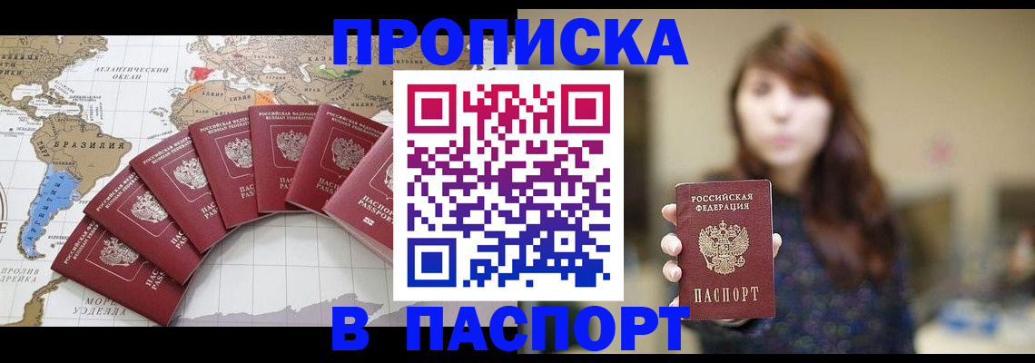 прописка для военкомата в Балахне